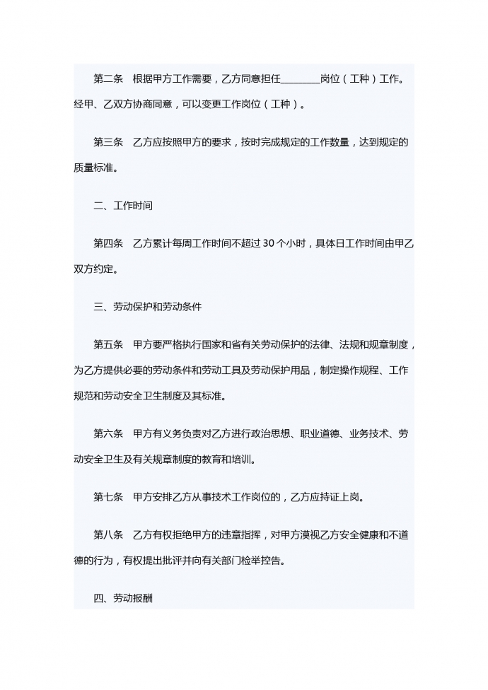 非全日制用工劳动合同书专业版-2