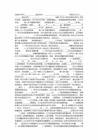 专业个人房屋租赁合同新版范本