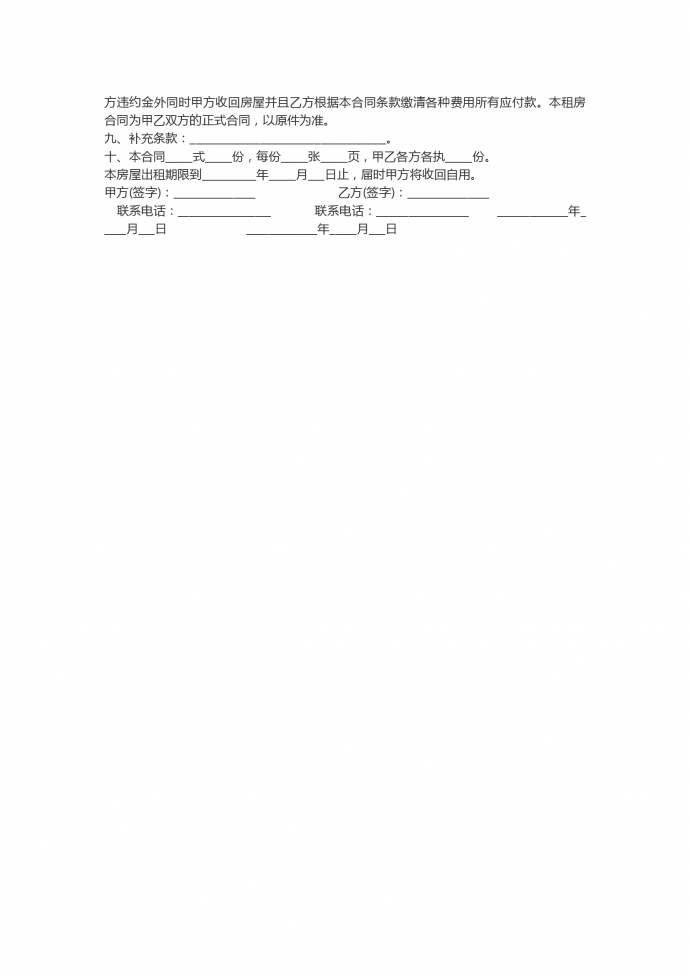 个人房屋租赁合同新版范本-2