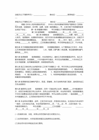 个人房屋租赁合同简单版范本