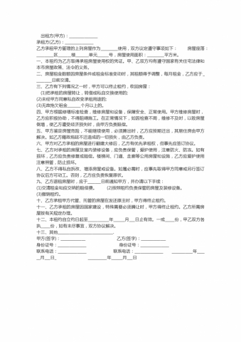 个人房屋租赁合同简单版范本2019版