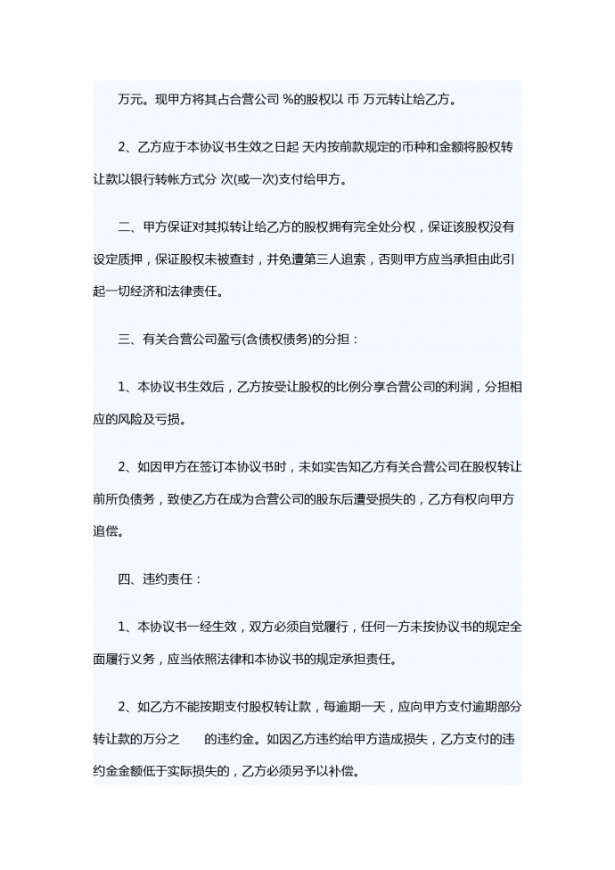 快递公司转让合同范本-2