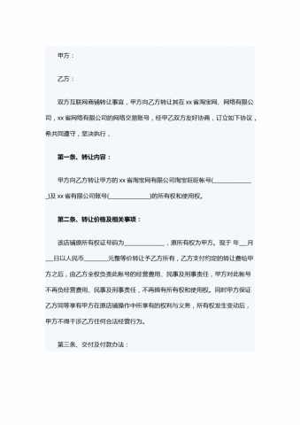 淘宝店铺转让合同范本