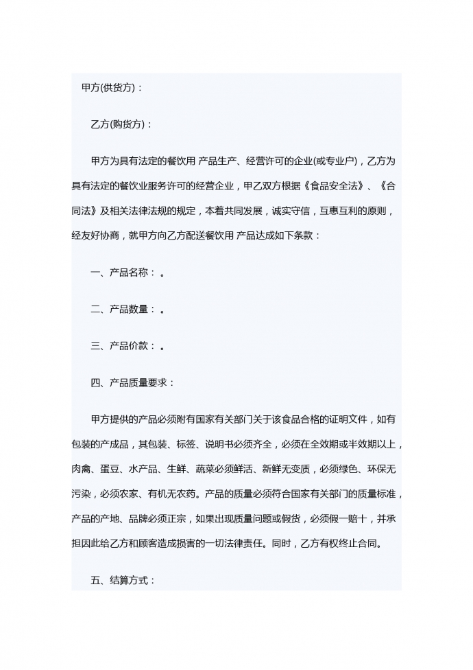餐饮业食品采购合同范本