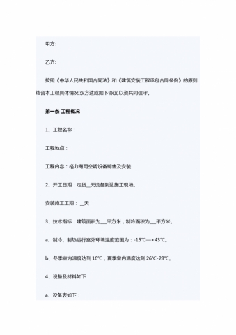 空调销售合同范本