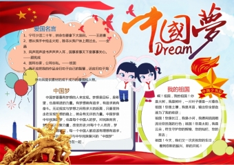 共筑中国梦2019精品手抄报