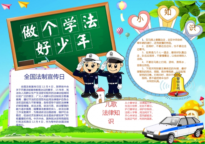 精美创意黑板做个手法好少年法律小报