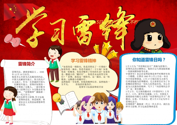 红色精美长城学习雷锋手抄报