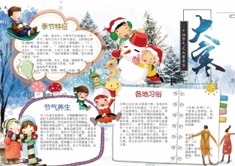 2019精美大寒节气卡通雪人手抄报wps