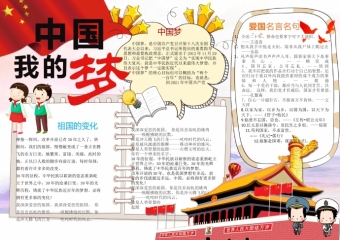 共筑我的中国梦精美手抄报wps