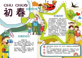 初春手抄报wps
