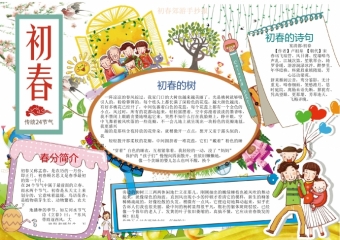 初春郊游手抄报wps