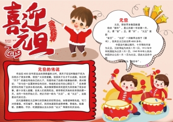 可爱卡通小朋友打鼓放鞭炮喜迎元旦手抄报wps