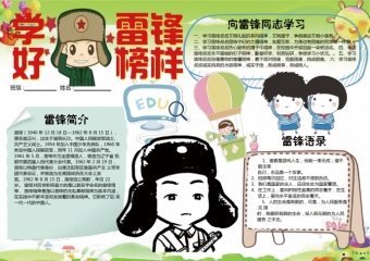 学雷锋好榜样手报wps