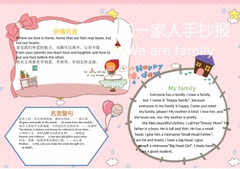 我们一家人手抄报wps