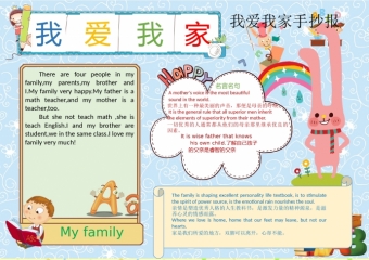 我爱我家手抄报wps