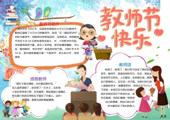 教师节快乐手抄报wps