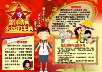 红色经典雷锋形象学雷锋手抄报wps