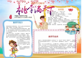 老师节日手抄报wps