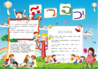 蓝天白云花园风景语文小报wps