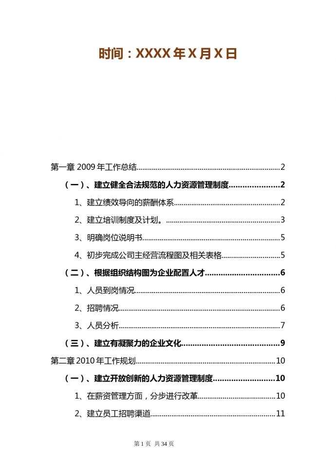 人力资源部年度工作总结-2