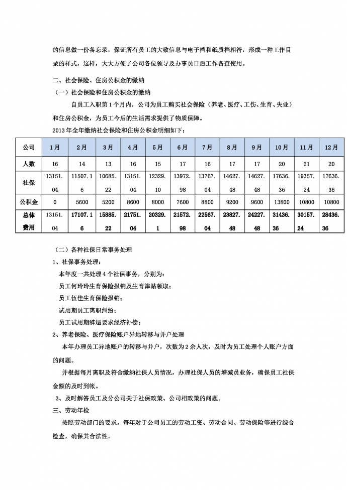 员工关系岗位工作计划-2