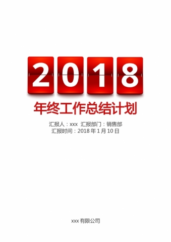 精美图文结合年终工作总结计划