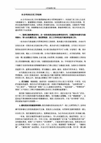 通用公司企业文化工作总结