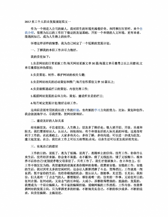 2017员工个人职业发展规划范文