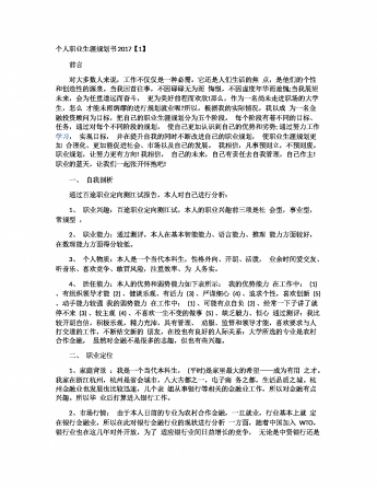 个人职业生涯规划书