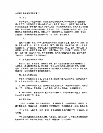 中职职业生涯规划书范文
