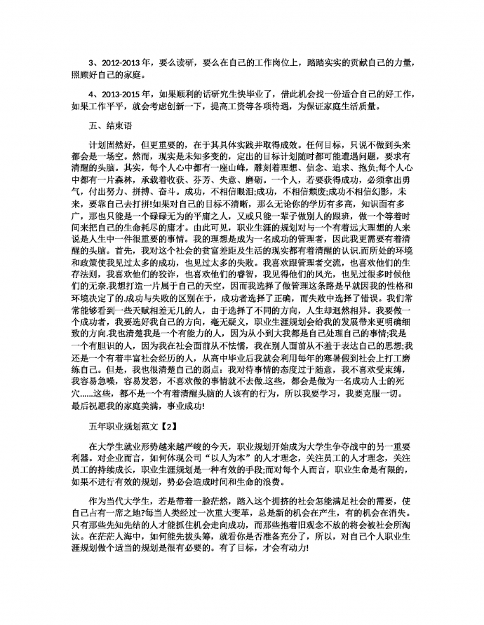 五年职业规划范文-2