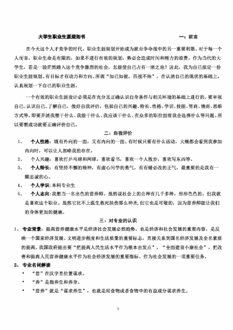 大学生职业生涯规划书