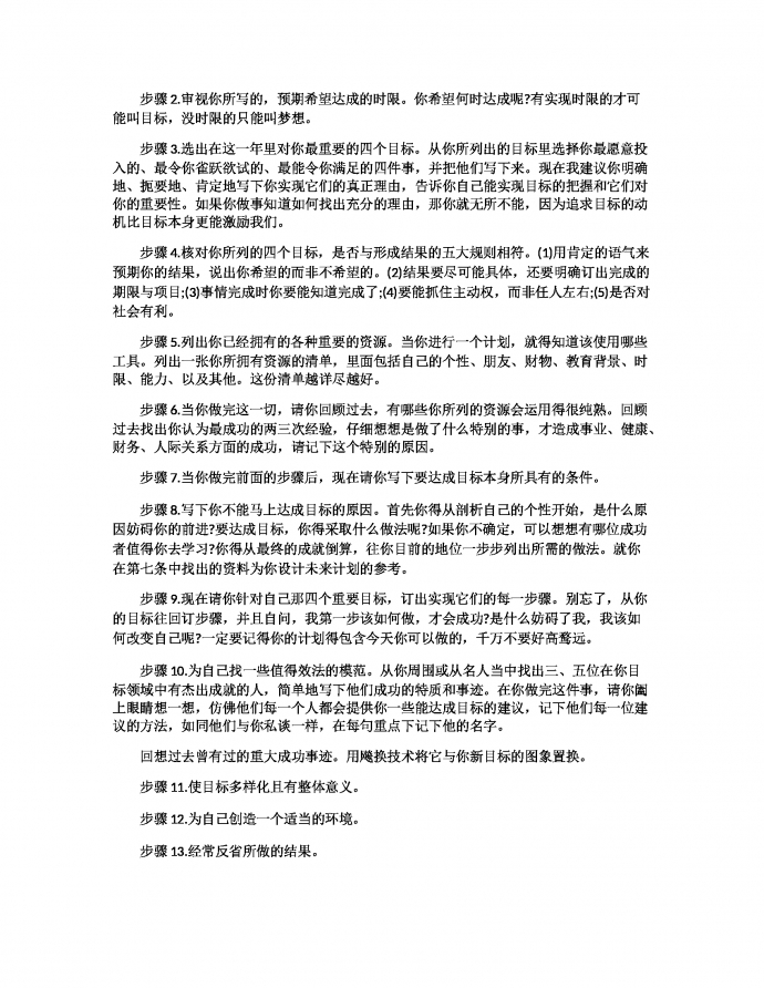 职业生涯规划书2000字-2