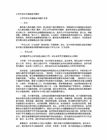 大学生职业生涯规划书教师