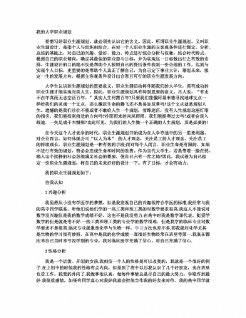 大学生职业生涯规划书范文