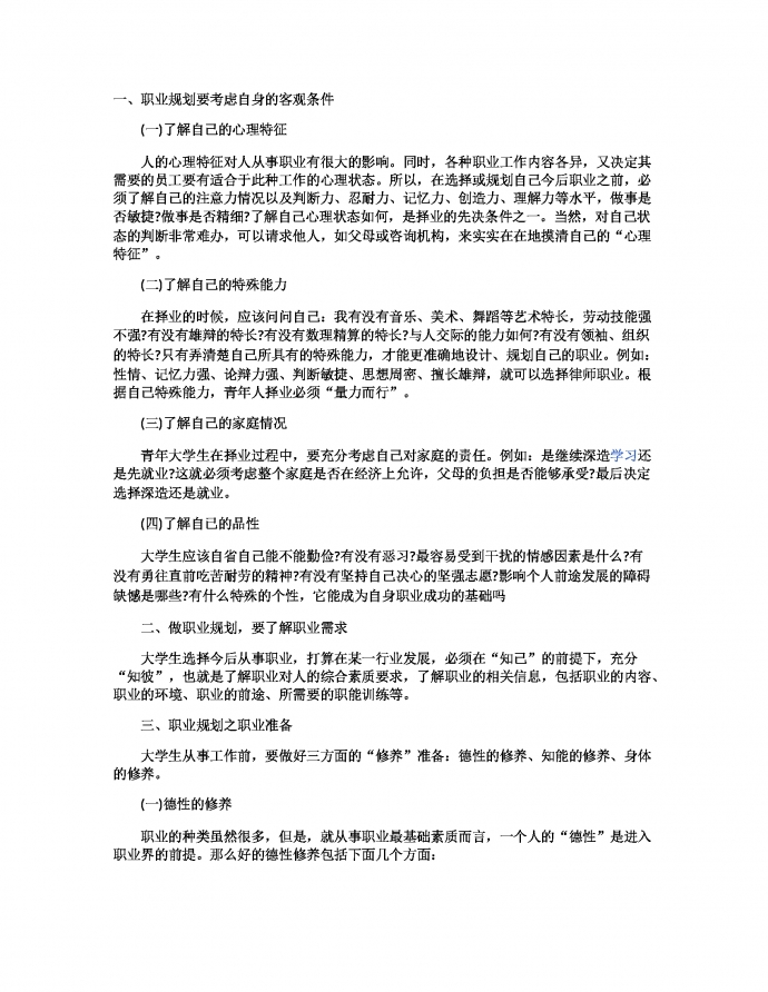 大学生该如何进行职业规划