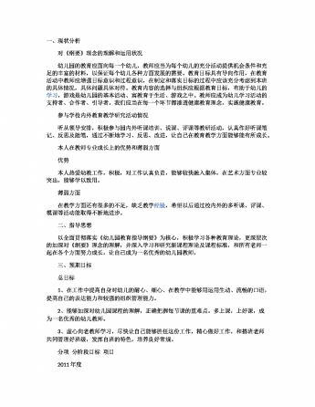 幼儿园教师个人三年职业生涯规划