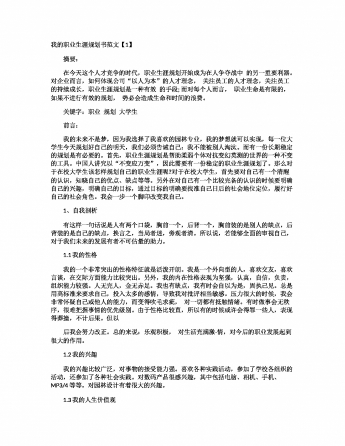 我的职业生涯规划书范文