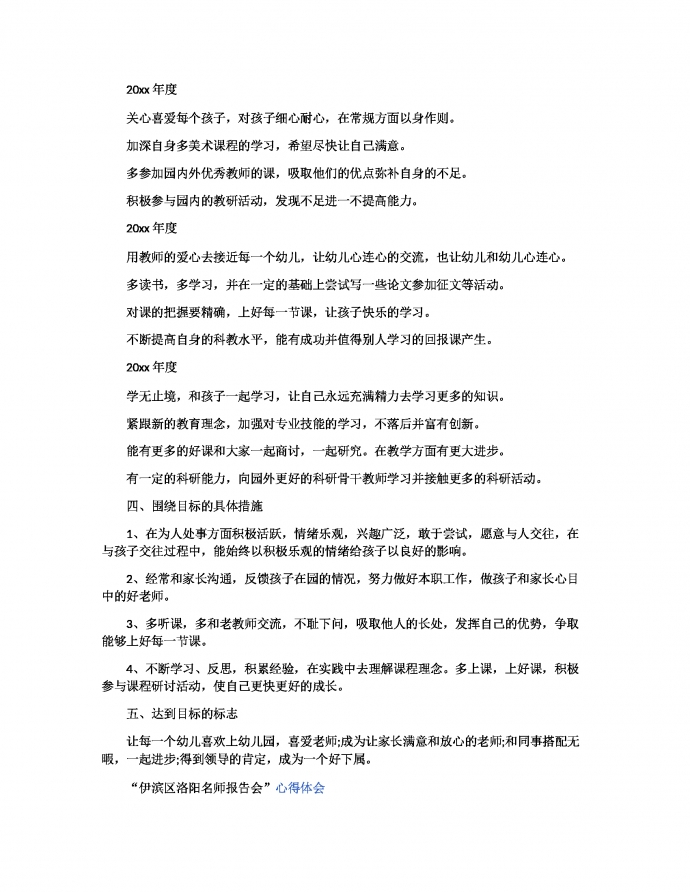 职业生涯规划书学前教育-2