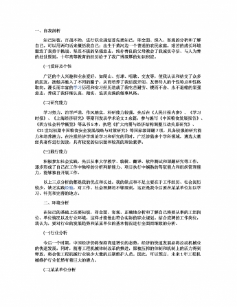 航空专业个人职业规划范文