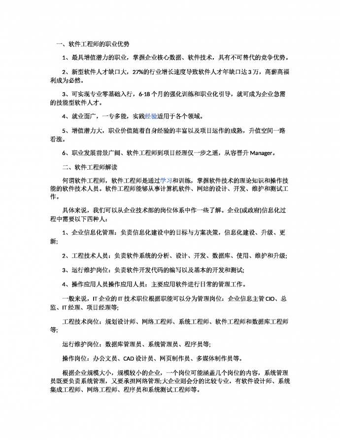 软件工程师职业规划