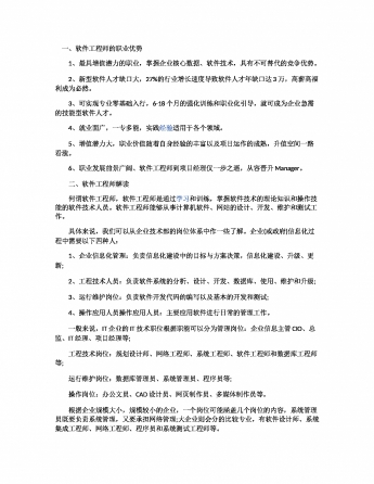 软件工程师职业规划