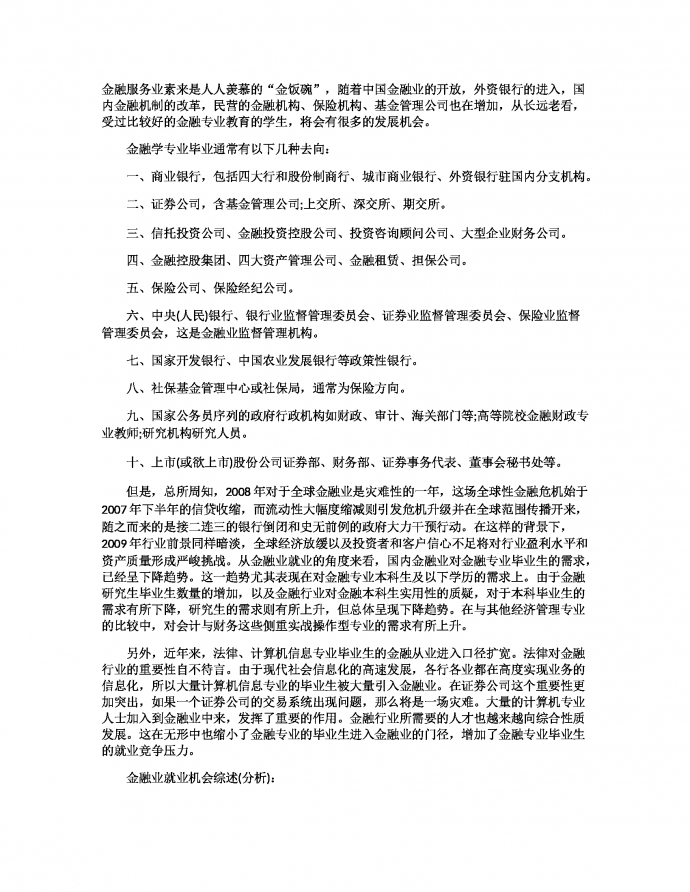 金融行业职业规划最新