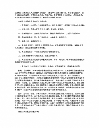 金融行业职业规划最新