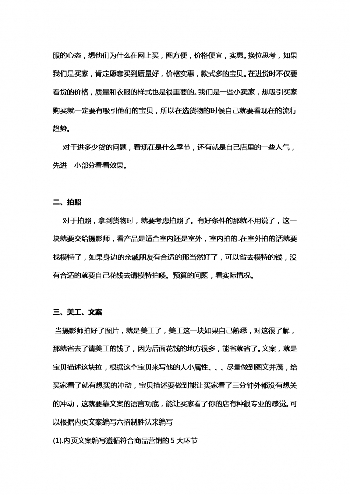 淘宝网店营销策划书-2