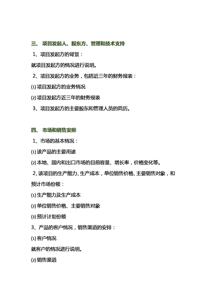 通用项目计划书模板-2