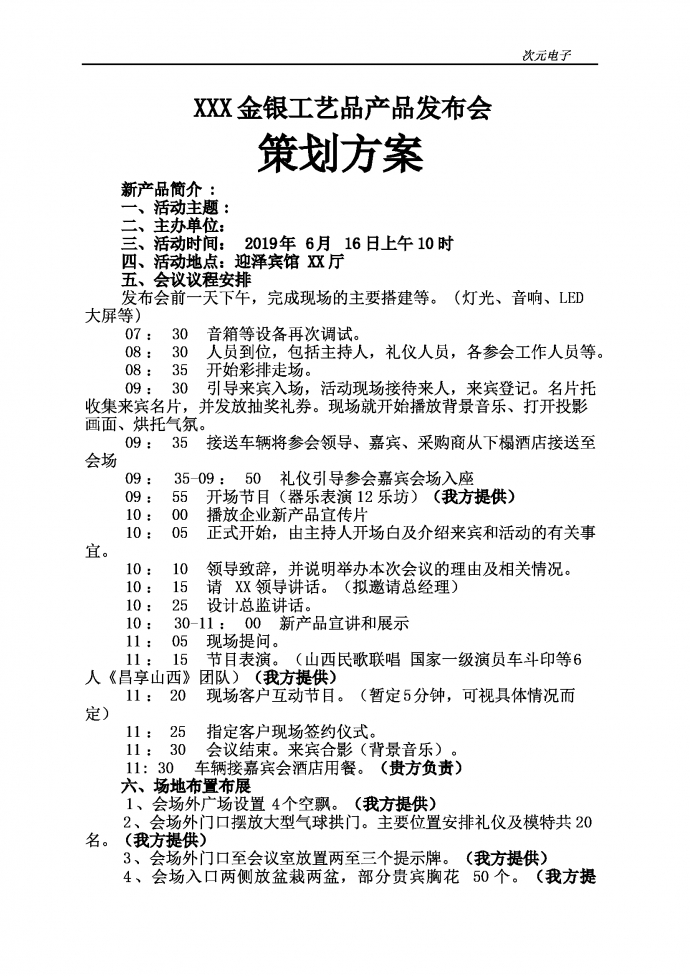 金银工艺品产品发布会-2