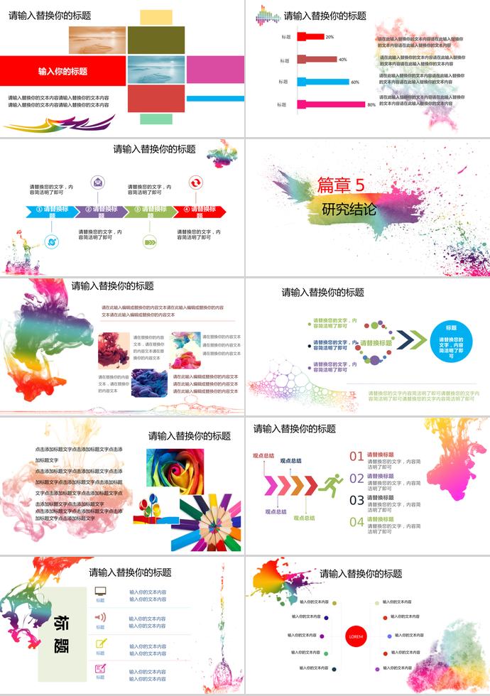 彩色墨迹毕业设计开题报告-3