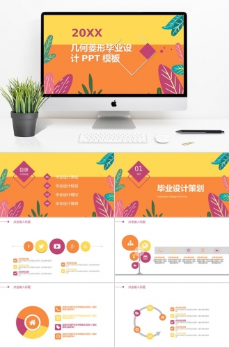 橙黄几何菱形毕业设计PPT模板